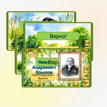 Викторина «Ворона и Лисица» И.А. Крылов