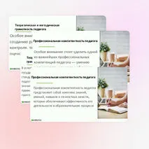 Презентация «Профессиональная компетентность педагога образовательной организации в условиях реализации ФГОС»