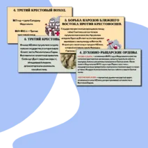 Презентация §16. Крестовые походы.