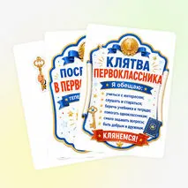 Оформление «Посвящение в первоклассники»