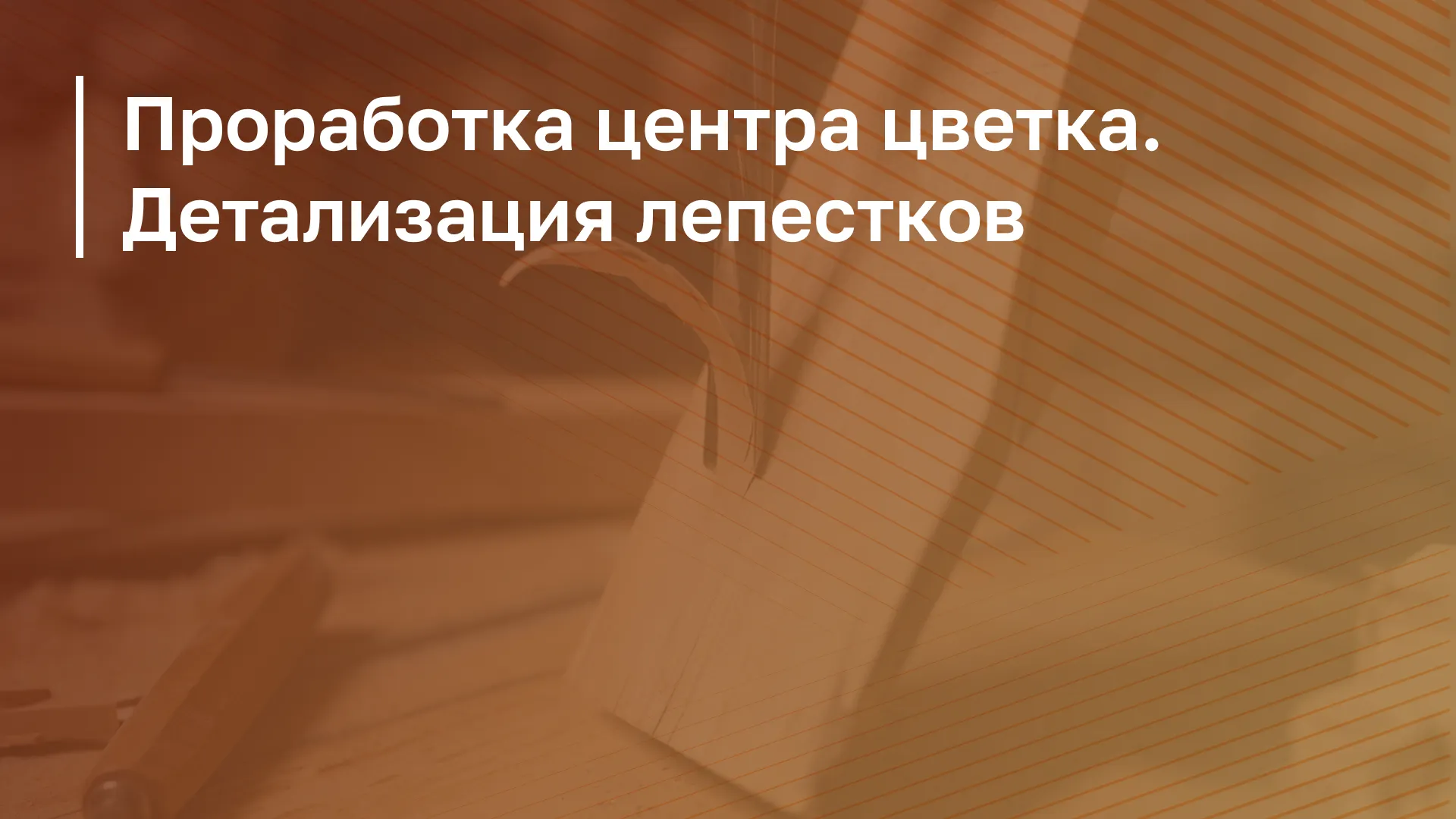 Обложка курса