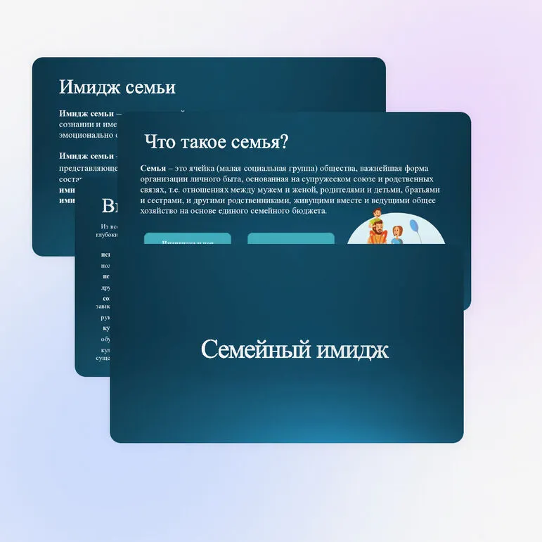Презентация 