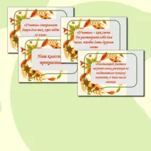 Речевые облачка ко Дню учителя + редактируемый файл