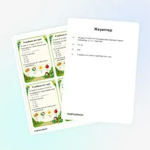 Карточка «Н дыбысы мен әрпі»
