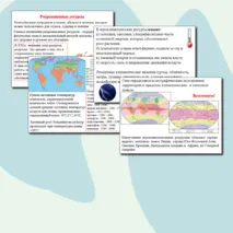 Презентация по географии.Агроклиматические и рекреационные ресурсы.