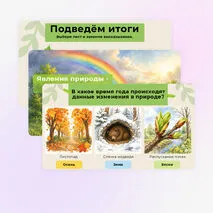 «Неживая и живая природа. Явления природы» презентация к уроку окружающего мира во 2 классе