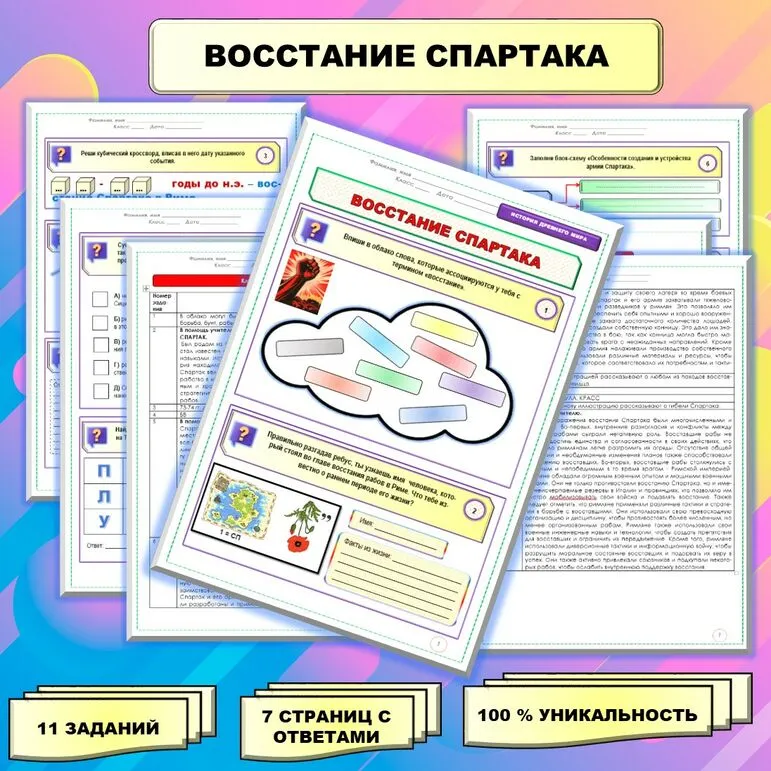 Рабочий лист по истории Древнего мира. 5 класс. Тема: «Восстание Спартака» // УМК. Авт.А.А.Вигасин, И.С.Свенцицкая и др. Под ред. А.А.Искандерова 