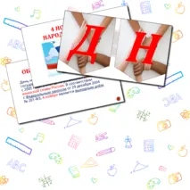 Оформление на 4 ноября 