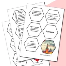 Игра с карточками 