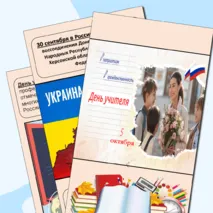 Разговор о важном 30 сентября. Презентация 