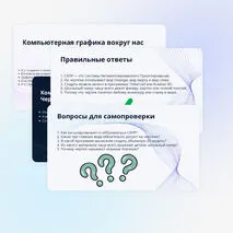 Презентация к уроку технологии: «Компьютерная графика. Черчение и технологии обработки материалов» (6 класс)