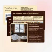 Презентация: «Изобразительно-выразительные средства»