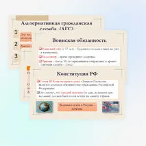 Презентация по ОБЗР для 8 класса на тему: Защита Отечества как долг и обязанность гражданина.