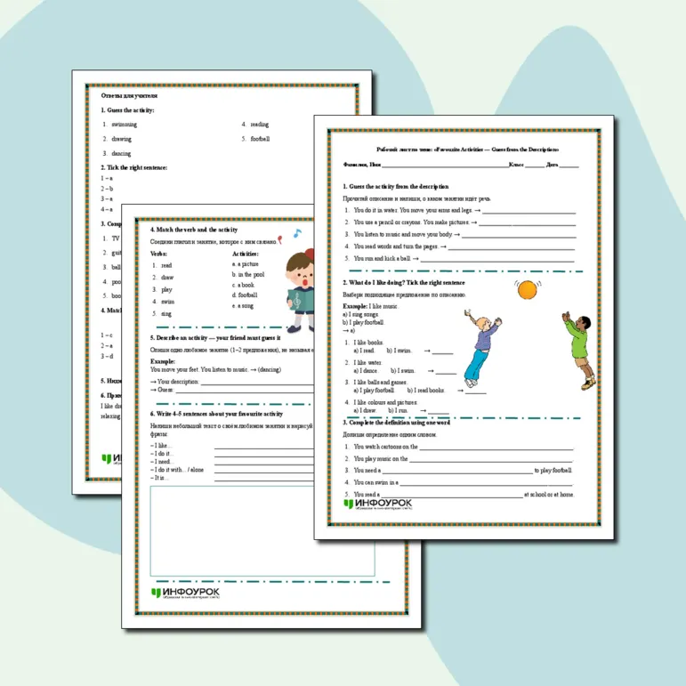 Рабочий лист по теме: «Favourite Activities — Guess from the Description»