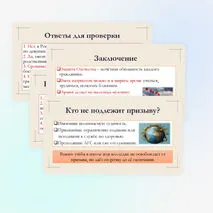 Презентация по ОБЗР для 8 класса на тему: Защита Отечества как долг и обязанность гражданина.