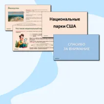 Презентация «Национальные парки США»