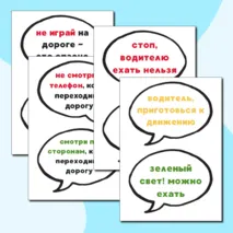 Набор для оформления уголка ПДД «Светофор и правила поведения»