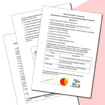 Контрольная работа для 5 класса по модулям: «Производство и технология» и «Компьютерная графика и черчение». Труд (технология)