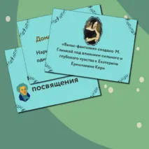 Презентация по музыке  «Два музыкальных посвящения » для 6 класса  