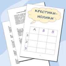 Игра 