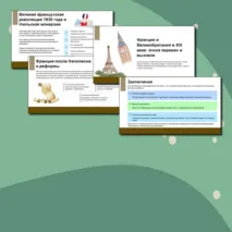 Презентация по истории на тему 
