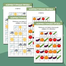 Корректурная проба - цифры