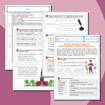 Рабочий лист по литературному чтению 