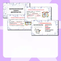 Презентация по русскому языку 