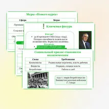 Презентация по всеобщей истории на тему «Великая депрессия. Преобразования Ф. Рузвельта в США», 10 класс