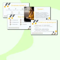 Презентация по проектной деятельности 