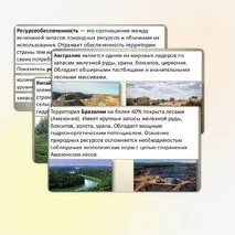 Презентация «Природные ресурсы и их виды. Природно-ресурсный капитал регионов, крупных стран, в том числе России. Ресурсообеспеченность». Практическая работа.