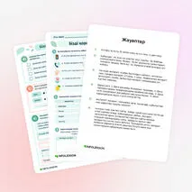 Жұмыс парағы «Бізді қоршаған ақпарат»