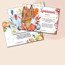 Грамоты к окончанию 1 четверти