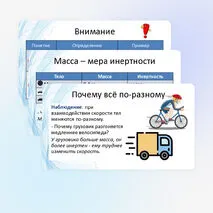 Инерция. Закон инерции. Взаимодействие тел как причина изменения скорости движения тел