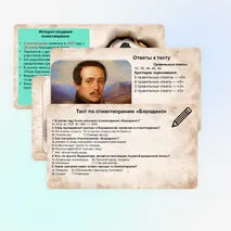 М. Ю. Лермонтов. Стихотворение «Бородино». История создания. Тема. Идея. Композиция. Образ рассказчика