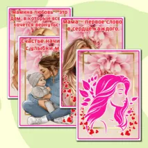 Флажки для украшения класса ко Дню матери