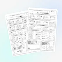Рабочий лист «Числовые промежутки»