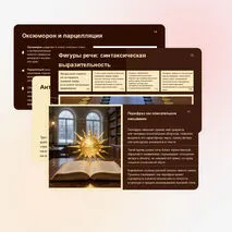 Презентация: «Изобразительно-выразительные средства»