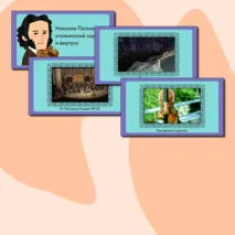 Презентация по музыке  «Музыкальные инструменты. Скрипка, виолончель» для 2 класса