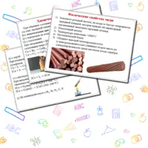 Презентация по химии 