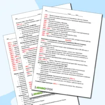 Памятка учащемуся и учителю. Конспекты уроков по истории 7-8 классы