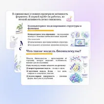 Презентация по биологии «Методы структурной биологии» (10 класс, углубленный уровень)