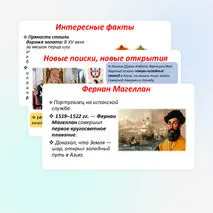 Великие географические открытия Презентация по истории 7 класс Мединский