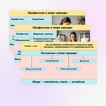 Презентация Одежда. Мода и стиль. Профессии, связанные с производством одежды.