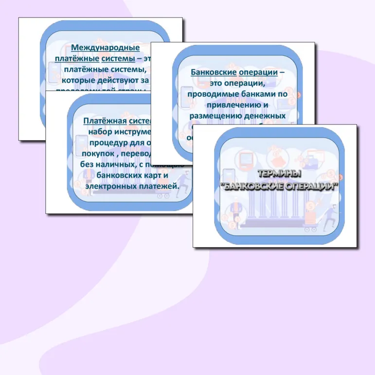 Термины 