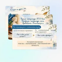 Презентация «Русская литература XVIII века. Своеобразие литературы эпохи Просвещения. Классицизм и сентиментализм как литературное направление» 9 класс