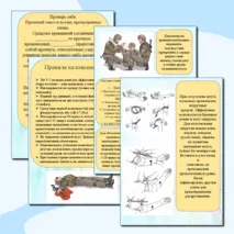 Рабочий лист по ОБЗР: 