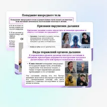 Презентация по биологии «Оказание первой помощи при поражении органов дыхания» для 9 класса