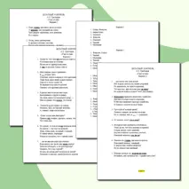 Цитатный контроль по комедии А.С. Грибоедова 