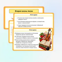 Презентация «Вторая жизнь песни» по музыке для 5 класса